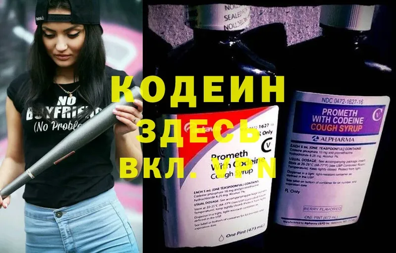 Кодеин Purple Drank  как найти   Анжеро-Судженск 